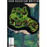 Glas. New Russian Writing. Volume 6. Jews and Strangers.