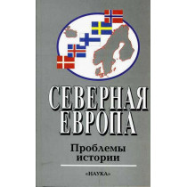 Severnaia Evropa: problemy istorii. 4 vyp.  [Northern Europe. Problems of History]