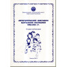 Демографический ежегодник Кыргызской республики 1998-2002