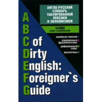 Anglo-russkii slovar' tabuirovannoi leksiki i evfemizov [ABC of Dirty English]