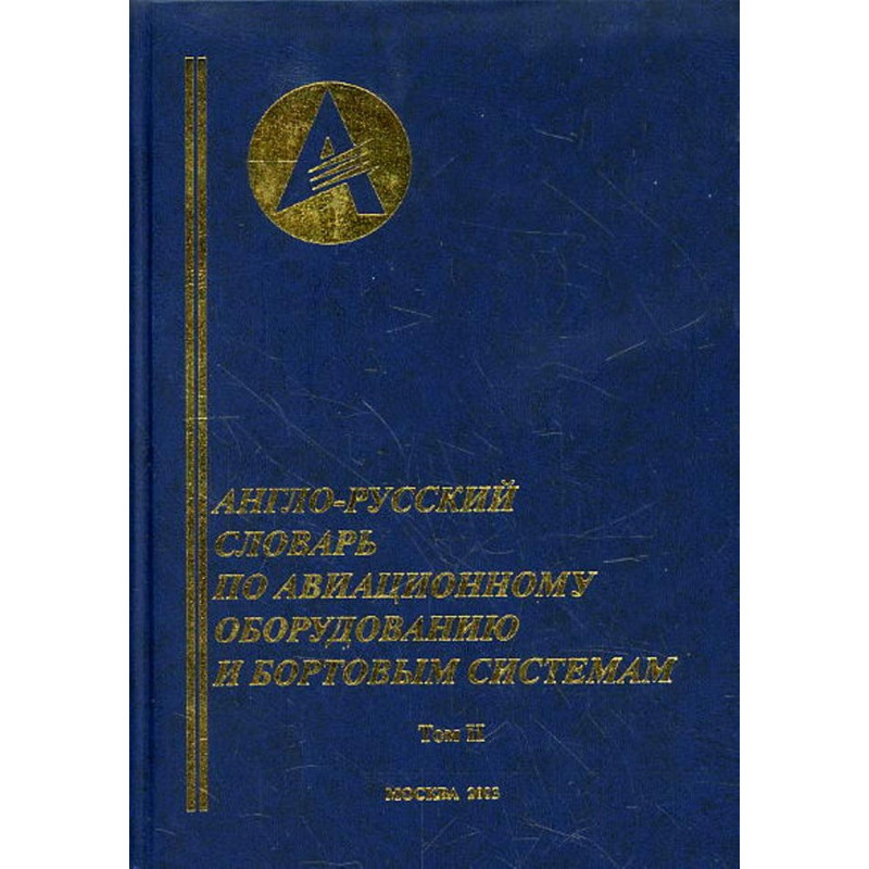 Anglo-russkii slovar' po aviatsionnomu oborudovaniiu [English-Russian Dictionary of Aviation Equipment]