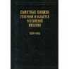 Pamiatnye knizhki gubernii.Tom 2 Severo-Zapad  [Memorable books of provinces and regions of the Russian Empire]