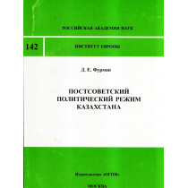 Postsovetskii politicheskii rezhim Kazakhstana [Post-Soviet Political Regime of [Post-Soviet political regime in Kazakhstan]