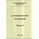 Istochnikovedicheskie issledovaniia v 2-kh knigakh  [Studies in Primary Sources]