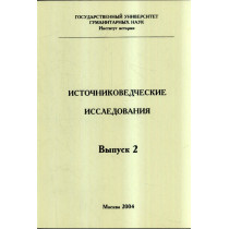 Istochnikovedicheskie issledovaniia v 2-kh knigakh  [Studies in Primary Sources]