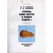 Stoianka homo erectus v peshchere Kudaro [Homo Erectus Station in Kudaro Cave in Central Caucasus]