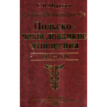 Pol'sko-Chekhoslovatskie otnosheniia 1933-1939 [Polish-Czechoslovak relations 1933-1939]