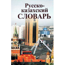 Russko-kazakhskii slovar'