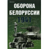Oborona Belorussii 1941 [Defense of Belarus. 1941]