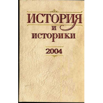 Istoriia i istoriki 2004 [History and historians 2004]