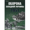Oborona zapadnoi Ukrainy 1941 [Defense of Western Ukraine 1941]