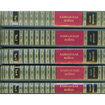 Kavkazskaia voina v 5 tomakh  [The Caucasus War in 5 volumes]