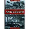 Marsh na Berlin 1944-1945 [March to Berlin 1944-1945]