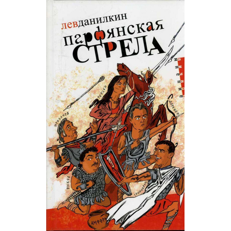Парфянская стрела: контратака на русскую литературу 2005 года