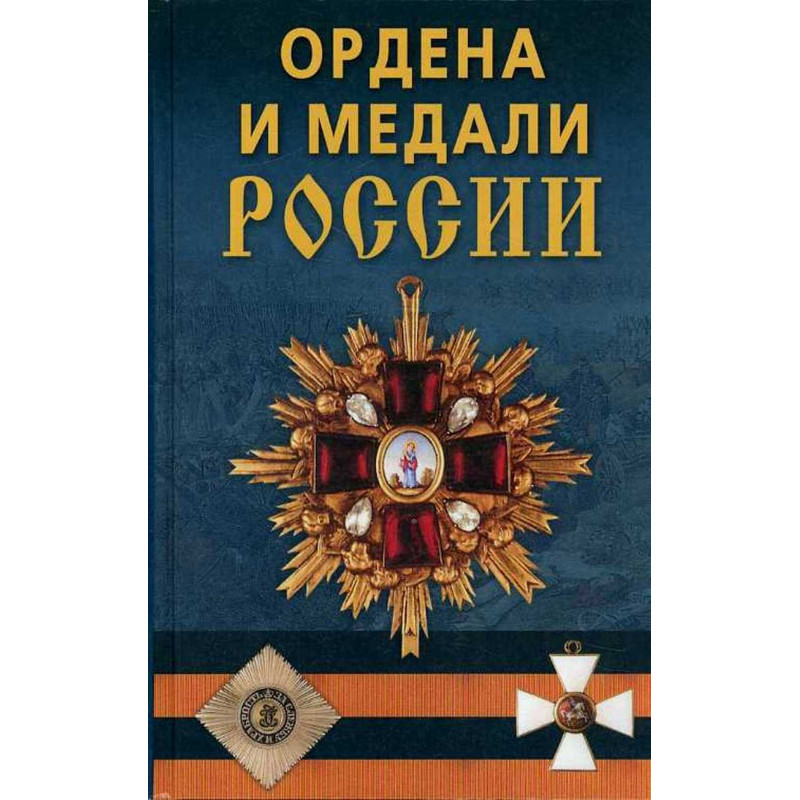 Ordena i medali Rossii