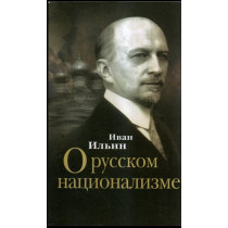 O russkom natsionalizme (Sbornik statei) [About Russian Nationalizm. Essays]