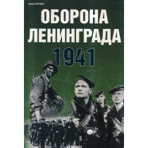 Oborona Leningrada 1941