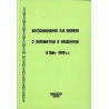 Vospominaniia o perezhitom i vidennom v 1964-1909 gg [Memoirs About Life in 1969-1909]