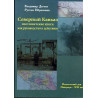 Severnyi Kavkaz. Postsovetskie itogi kak rukovodstvo k deistviiu [North Caucasus. Post-Soviet results as a guide to action]