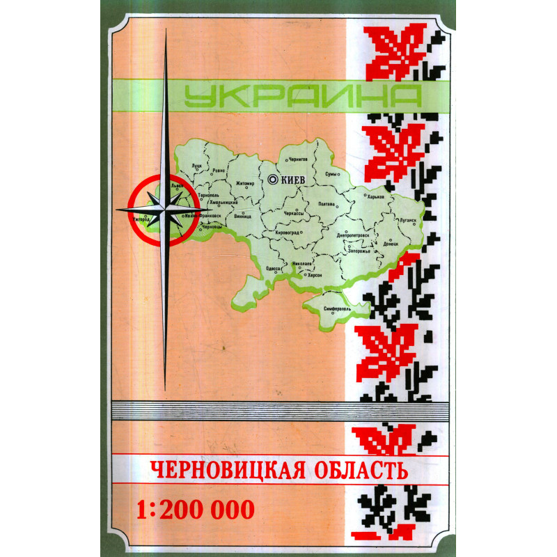 Черниговская область 1:200 000 (топографическая карта)