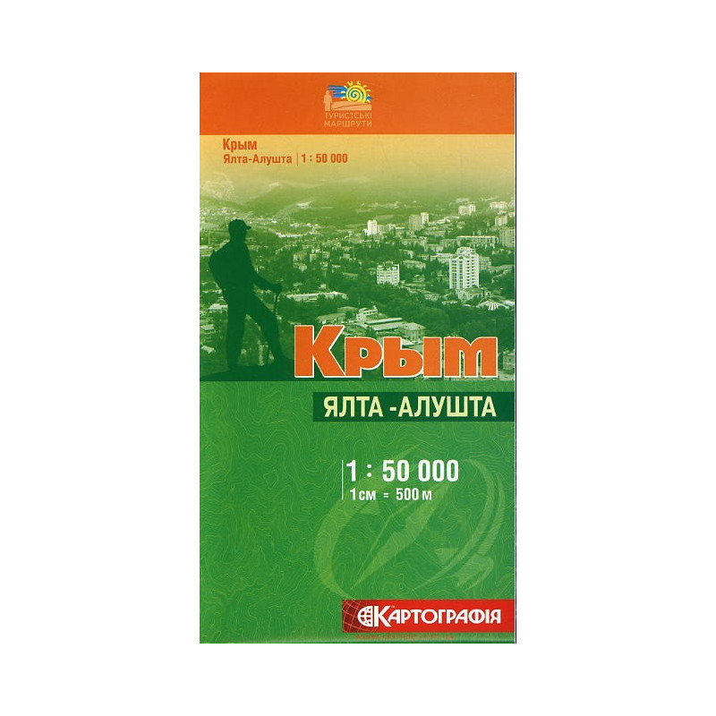 Крым. Ялта - Алушта 1:50,000