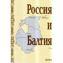 Rossiia i Baltiia. Vyp.4: Chelovek v istorii [Russia and the Baltics. Issue 4: The Man in History]