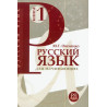 Russkii iazyk dlia nachinaiushchikh. Kniga 1.  [Russian for Beginners. Vol. 1&CD]