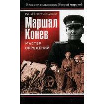 Marshal Konev. Master...