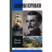 Admiral Kornilov [Admiral...