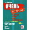 Ochen prosto! Russkii dlia nachinaiushikh&CD [Very Simple!  Russian To Beginners