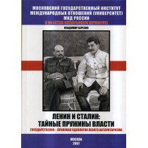 Lenin i Stalin: tainye pruzhiny vlasti  [Lenin and Stalin: The secret springs of Power]
