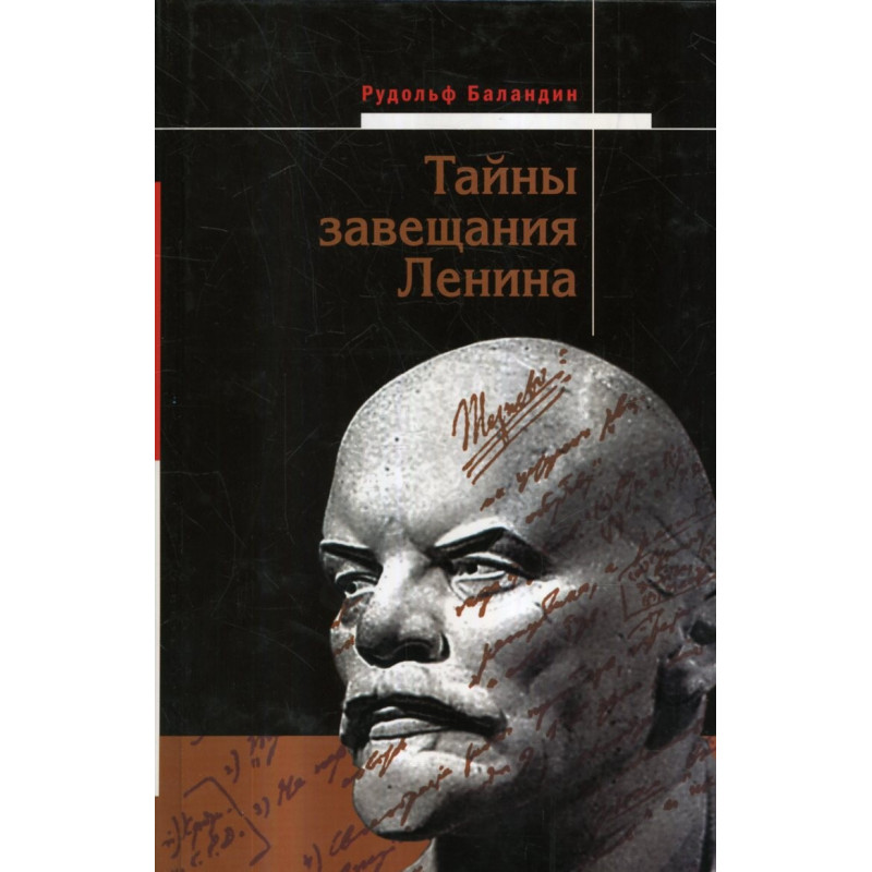 Tainy zaveshchaniia Lenina  [Secrets of Lenin's Testament]
