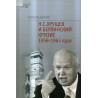 N S Khrushchev i Berlinskii Krizis 1958-1963 godov  [NS Khrushchev and the Berlin]