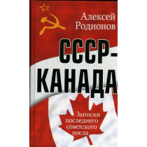 SSSR-Kanada Zapiski...