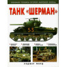 Tank 'Sherman'