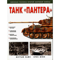 Tank 'Pantera'