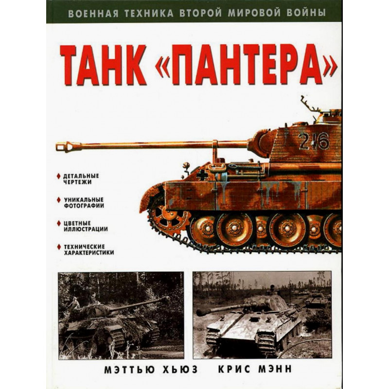 Tank 'Pantera'