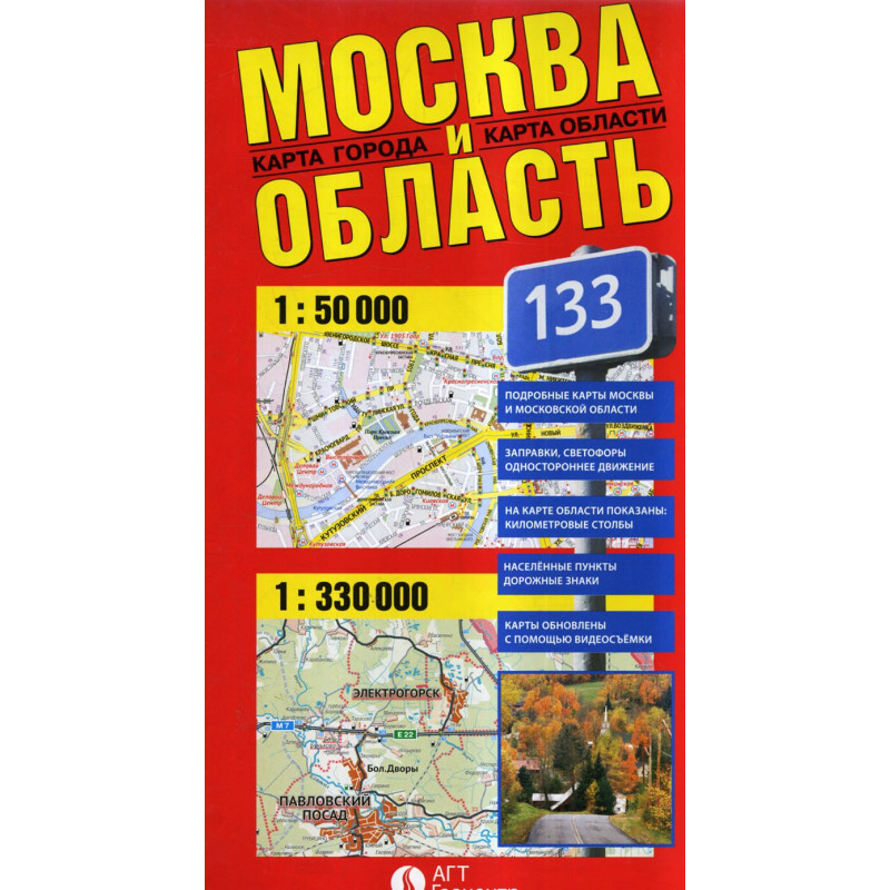 Moskva i oblast. 1:50,000, 1:330,000 [Moscow and Oblast Map]