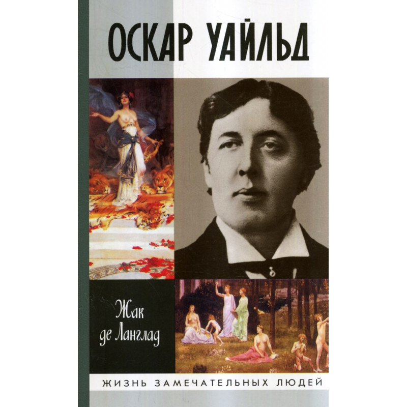 Oskar Uail'd [Oscar Wilde]