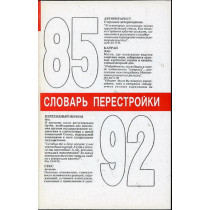 Slovar' perestroiki  [Dictionary of Perestroika]