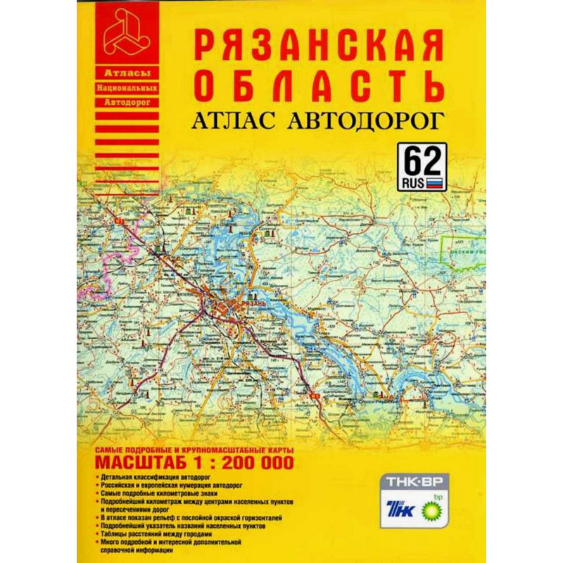 Riazanskaia oblast'. Atlas avtodorog 1:200000