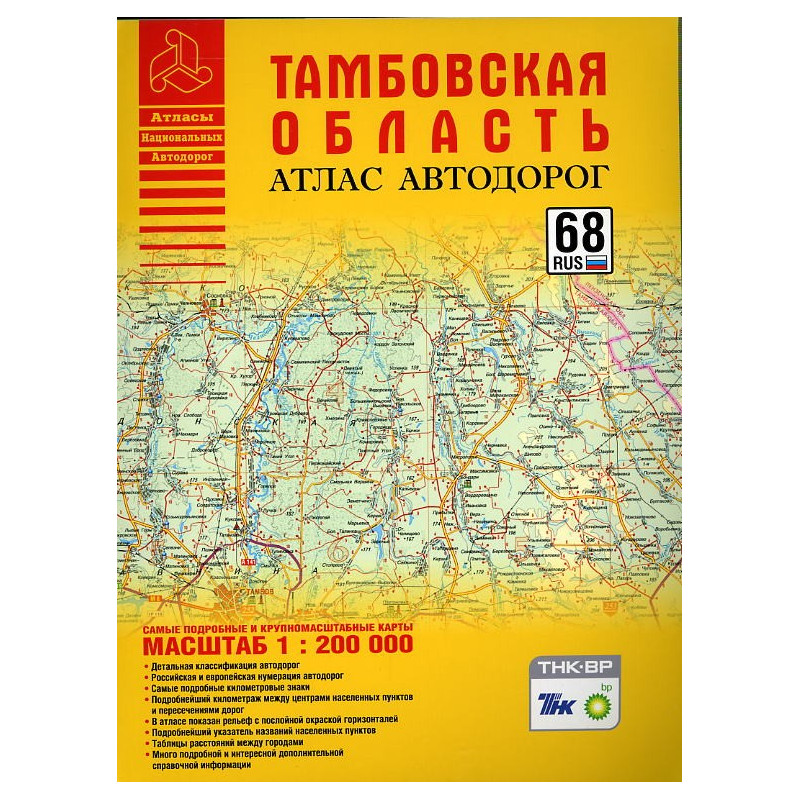 Tambovskaia oblast' Atlas avtodorog 1:200000
