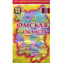 Омская область 1:550 000