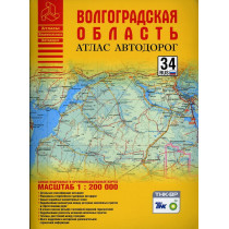 Volgogradskaia oblast'. Atlas avtodorog 1:200000