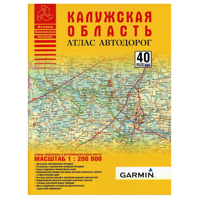 Kaluzhskaia oblast'. Atlas avtodorog 1:200000