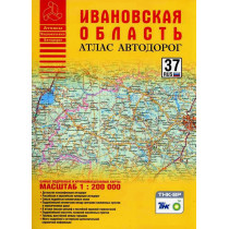 Ивановская область Атлас автодорог 1:200,000