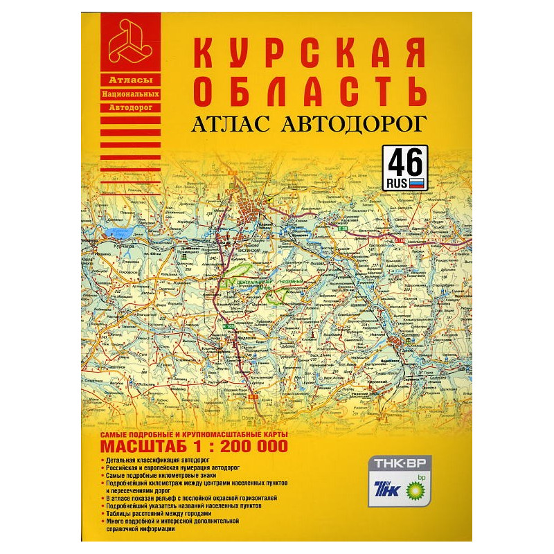 Kurskaia oblast' atlas avtodorog 1:200000