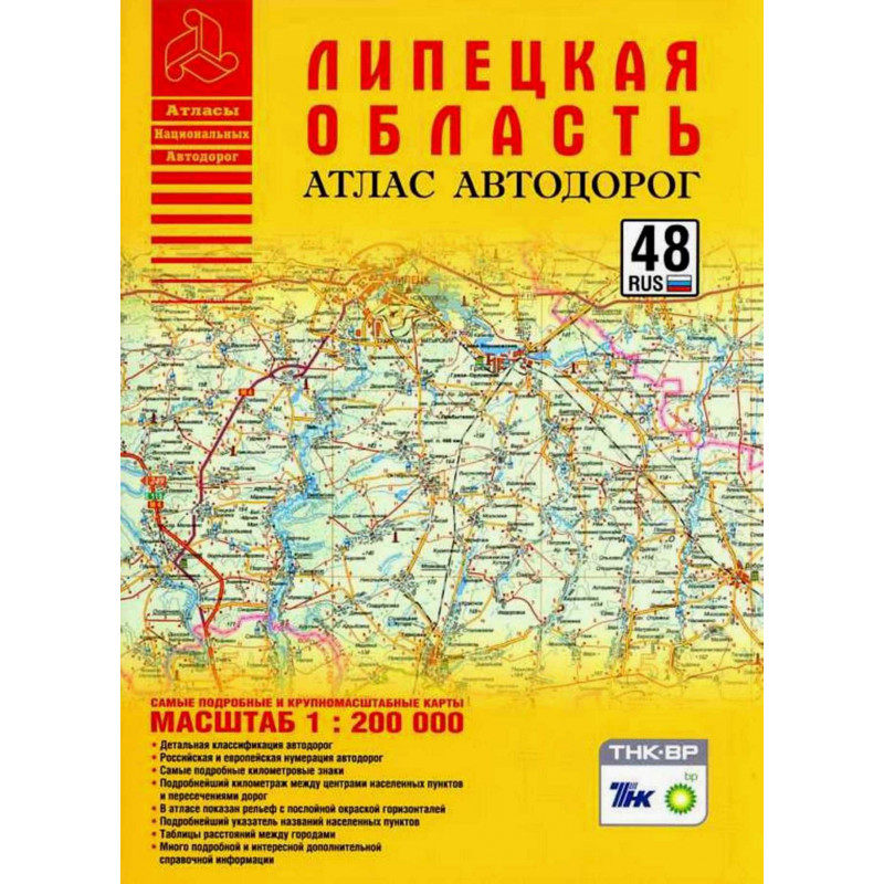 Lipetskaia oblast' atlas avtodorog 1:200000