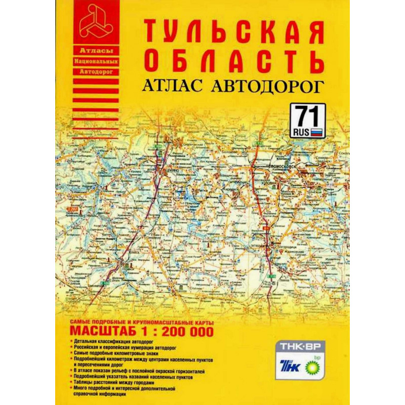 Tul'skaia oblast Atlas avtodorog 1:200000