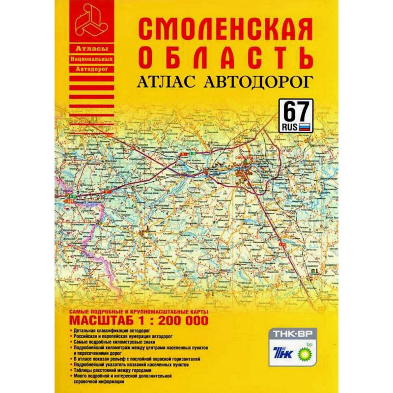 Smolenskaia oblast'. Atlas avtodorog 1:200000